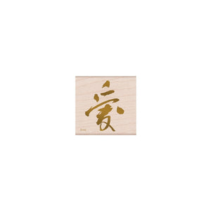 Hero Arts From the Vault Chinese Love Wood Stamps